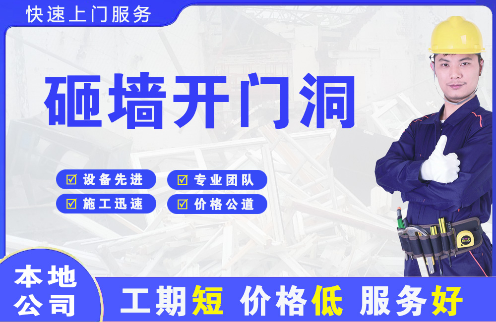 贵定砸墙开门洞