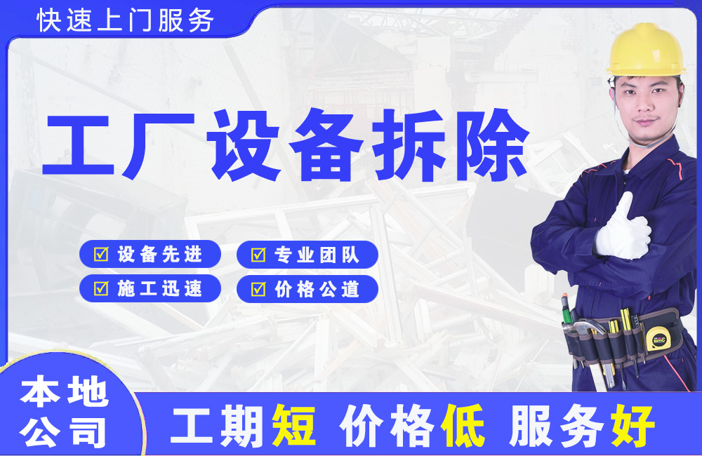 贵定工厂设备拆除