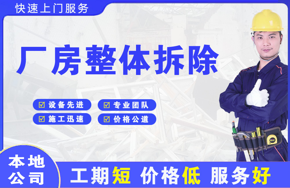 贵定厂房整体拆除